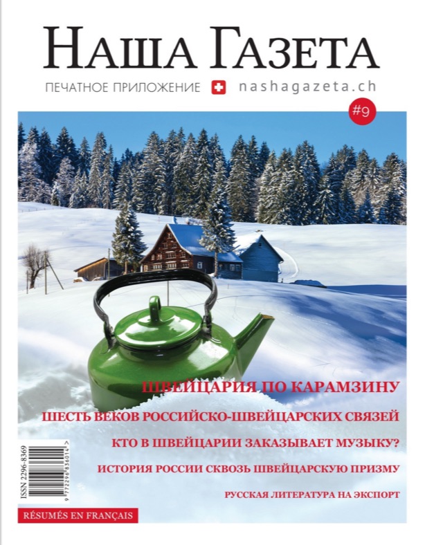 Nasha Gazeta - November 2016
