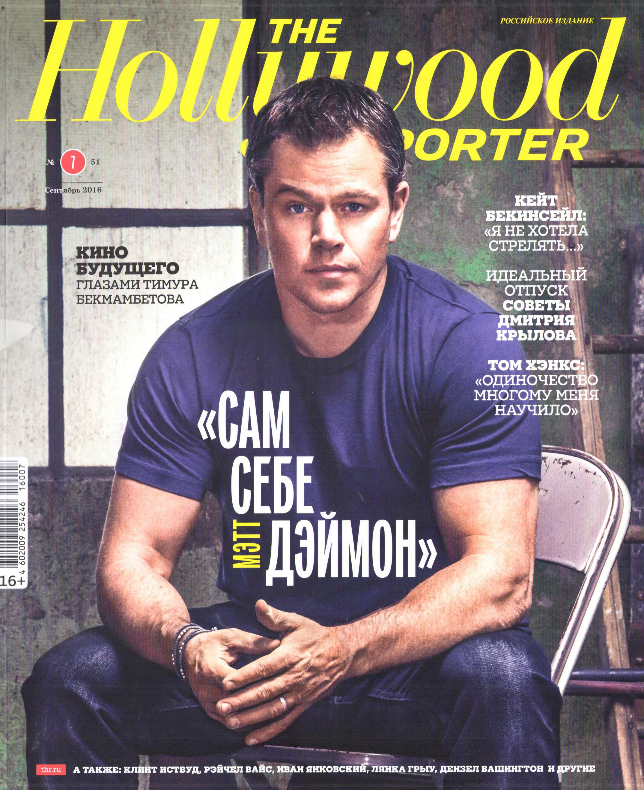The Hollywood Reporter - September 2016