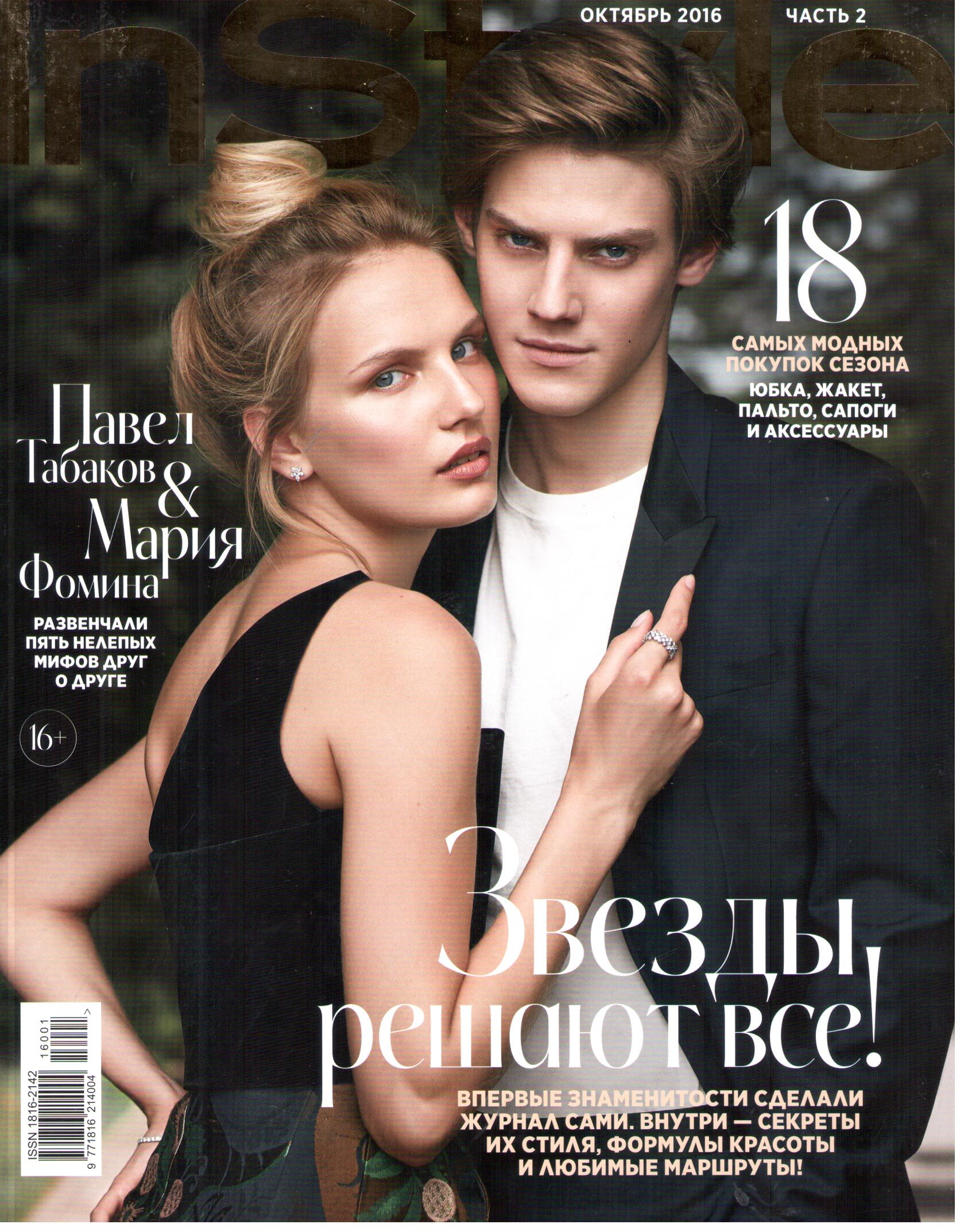 In Style - October 2016