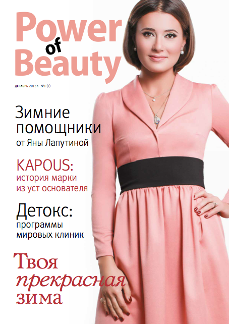 Power Of Beauty - December 2015
