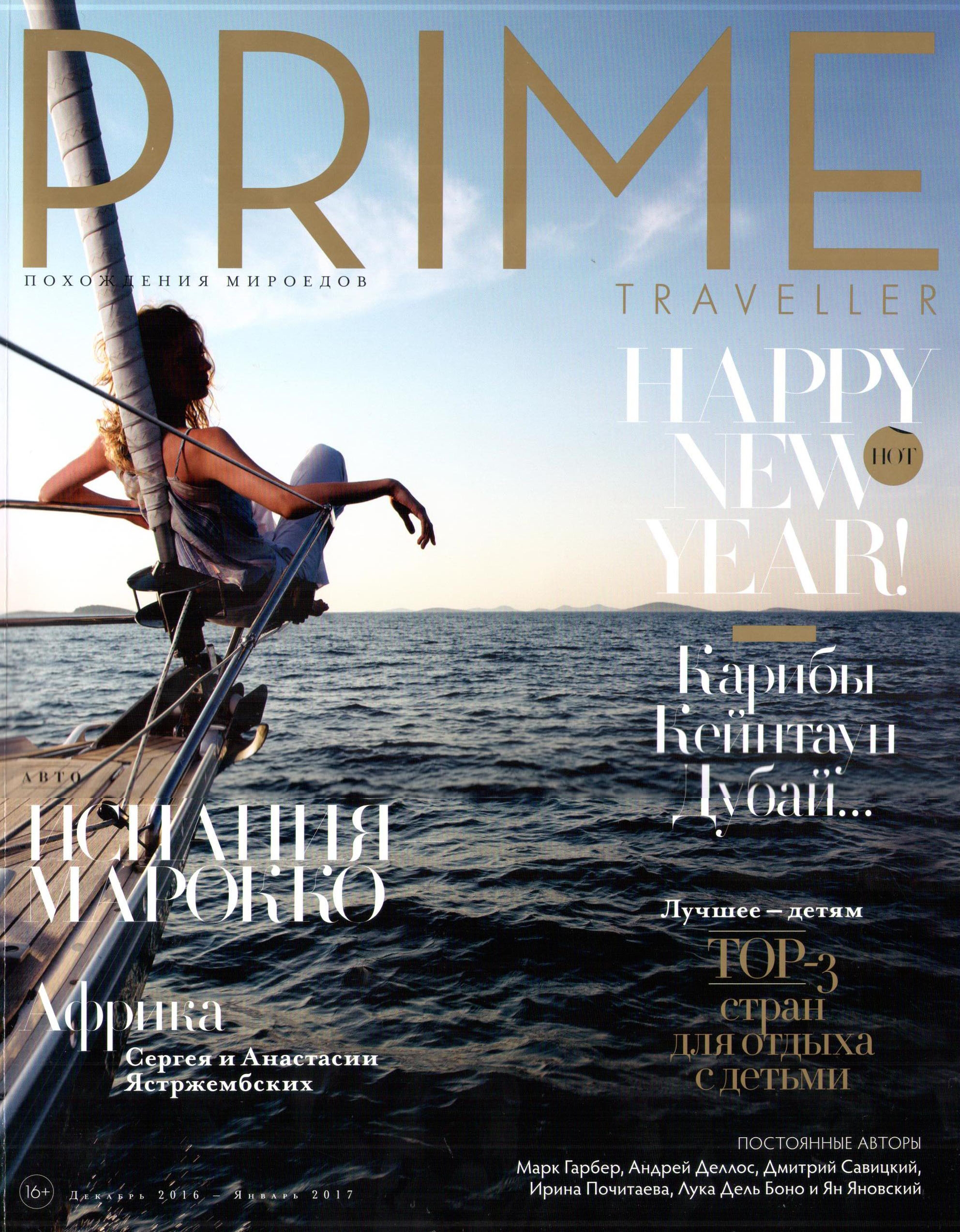 Prime Traveller - December 2016