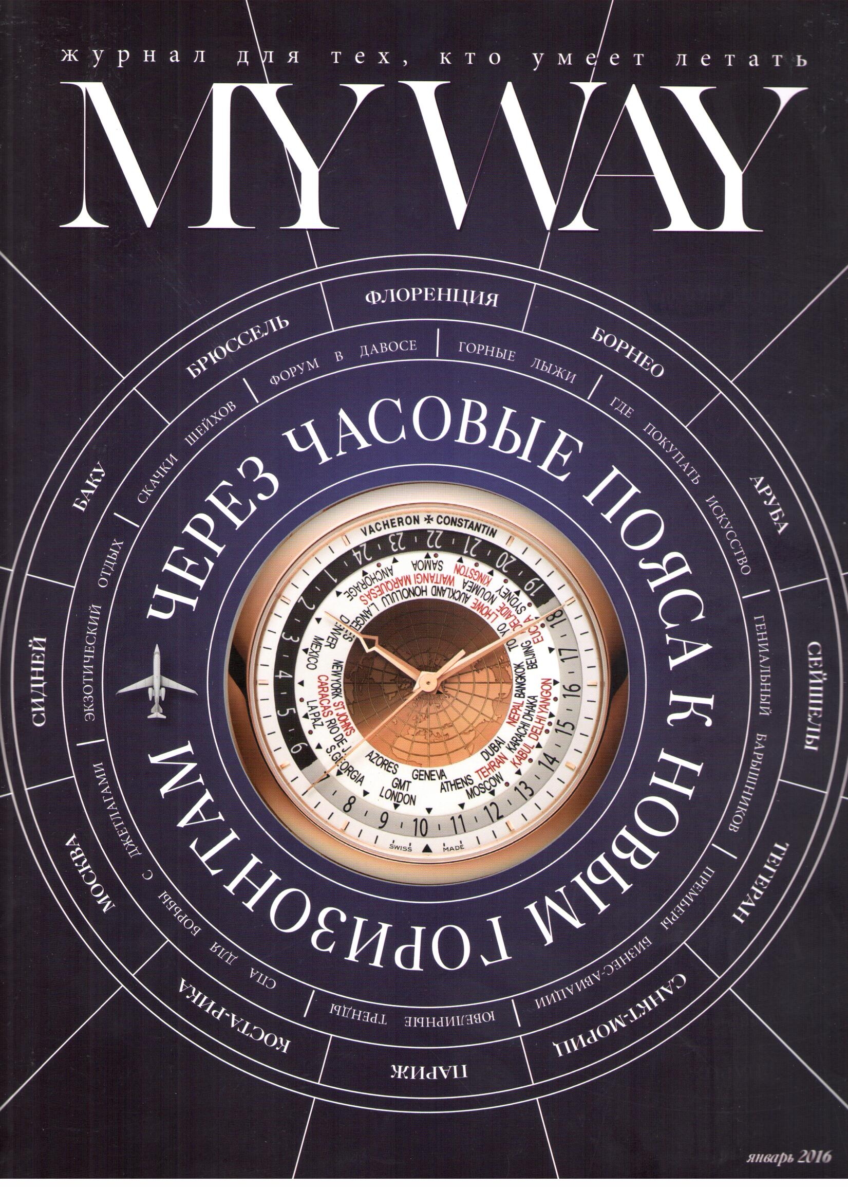 My Way - January 2016