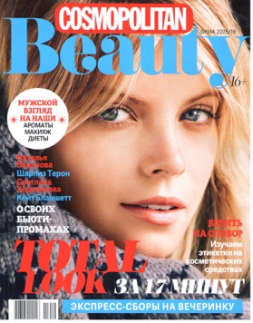 Cosmo Beauty - December 2015